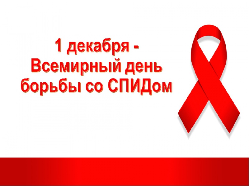В Оренбуржье высокая распространенность ВИЧ-инфекции